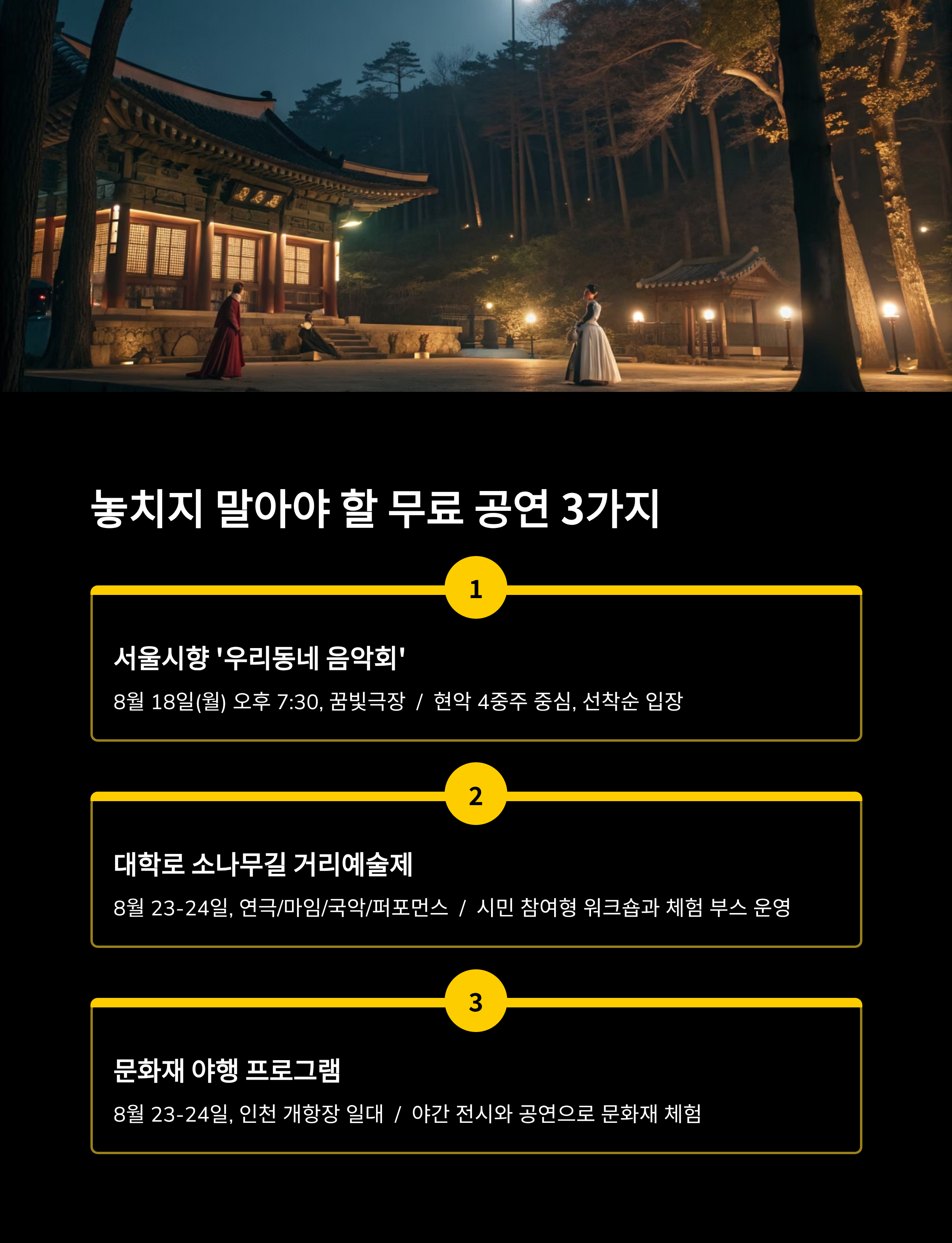 무료 공연 정보