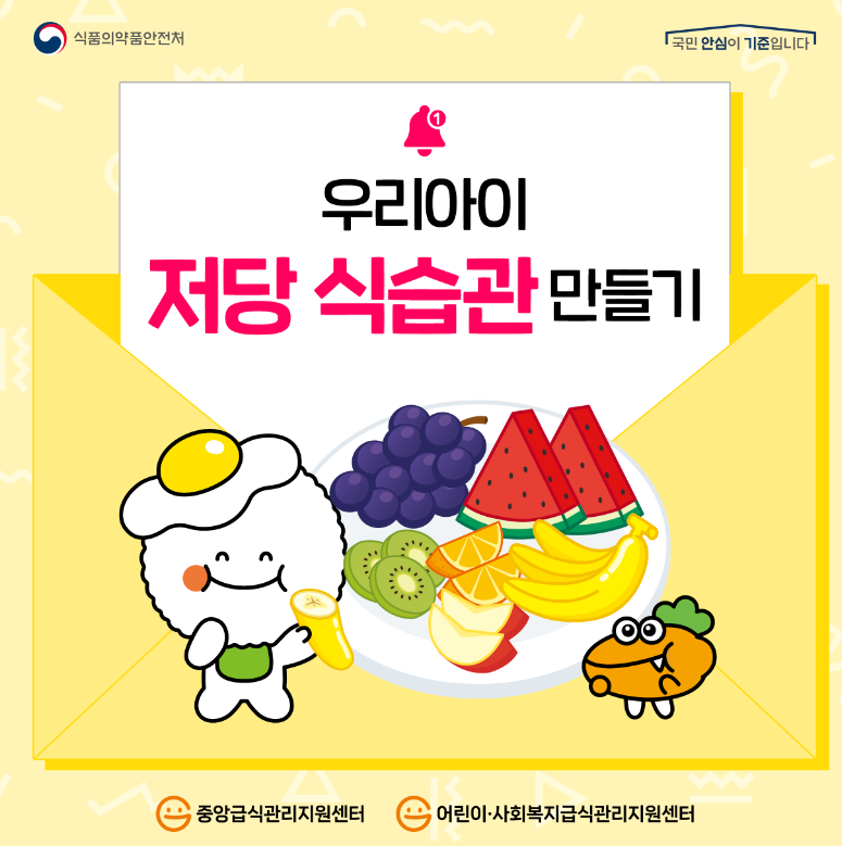 우리아이-저당-식습관