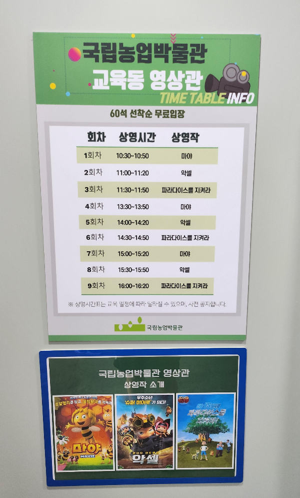 국립농업박물관 3D 애니메이션안내