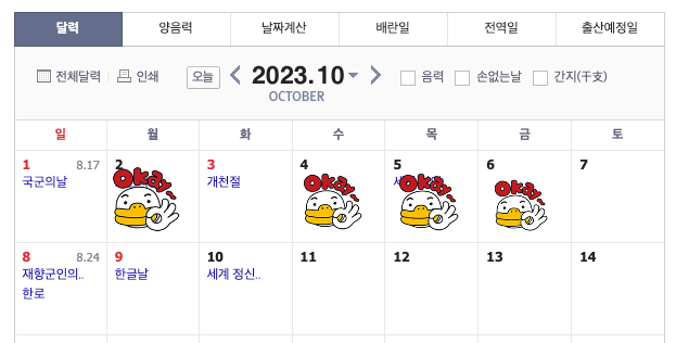 2023년 공휴일