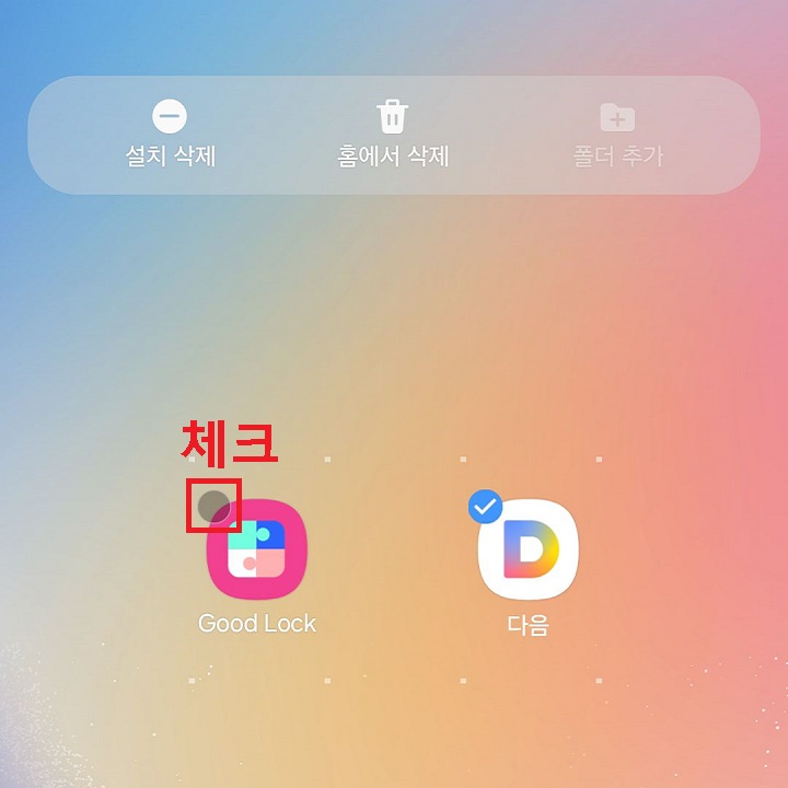 삭제할 앱을 체크함