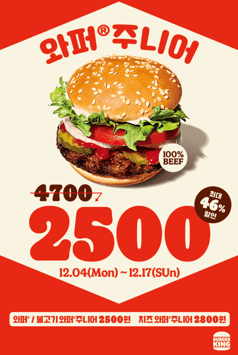버거킹 행사