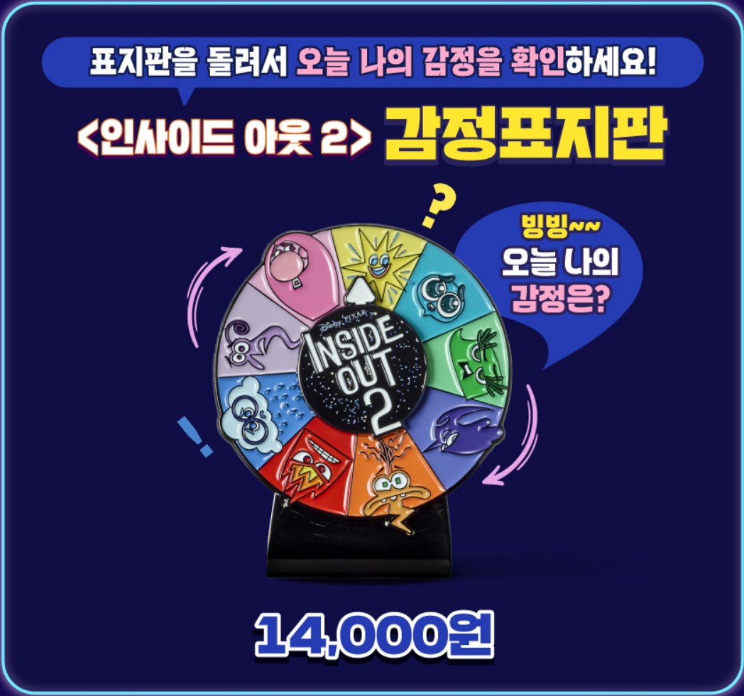 인사이드아웃2-CGV-감정표지판