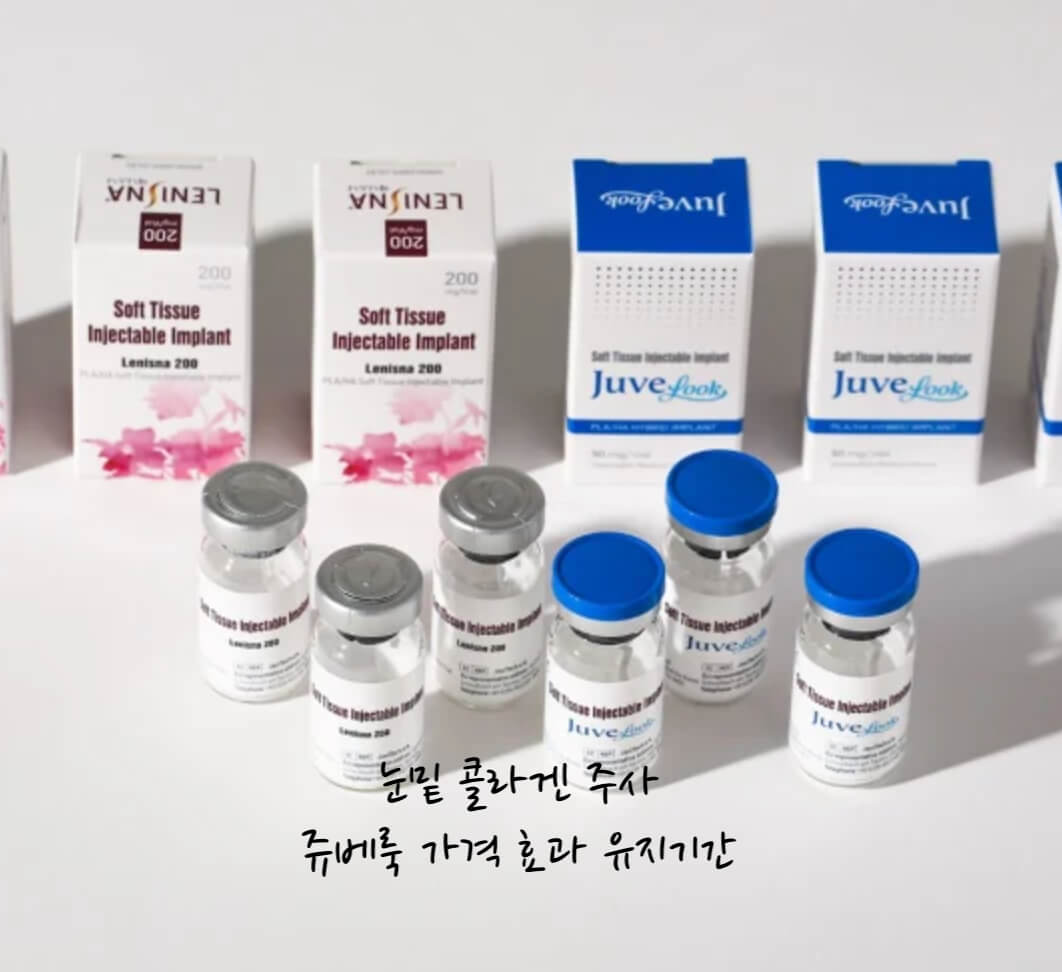 쥬베룩 주사