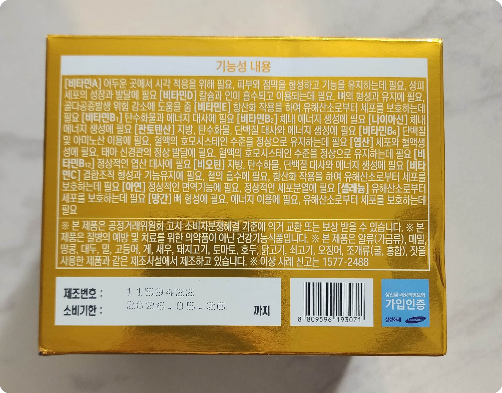 GNM자연의 품격 종합비타민미네랄15 내돈내산 솔직후기