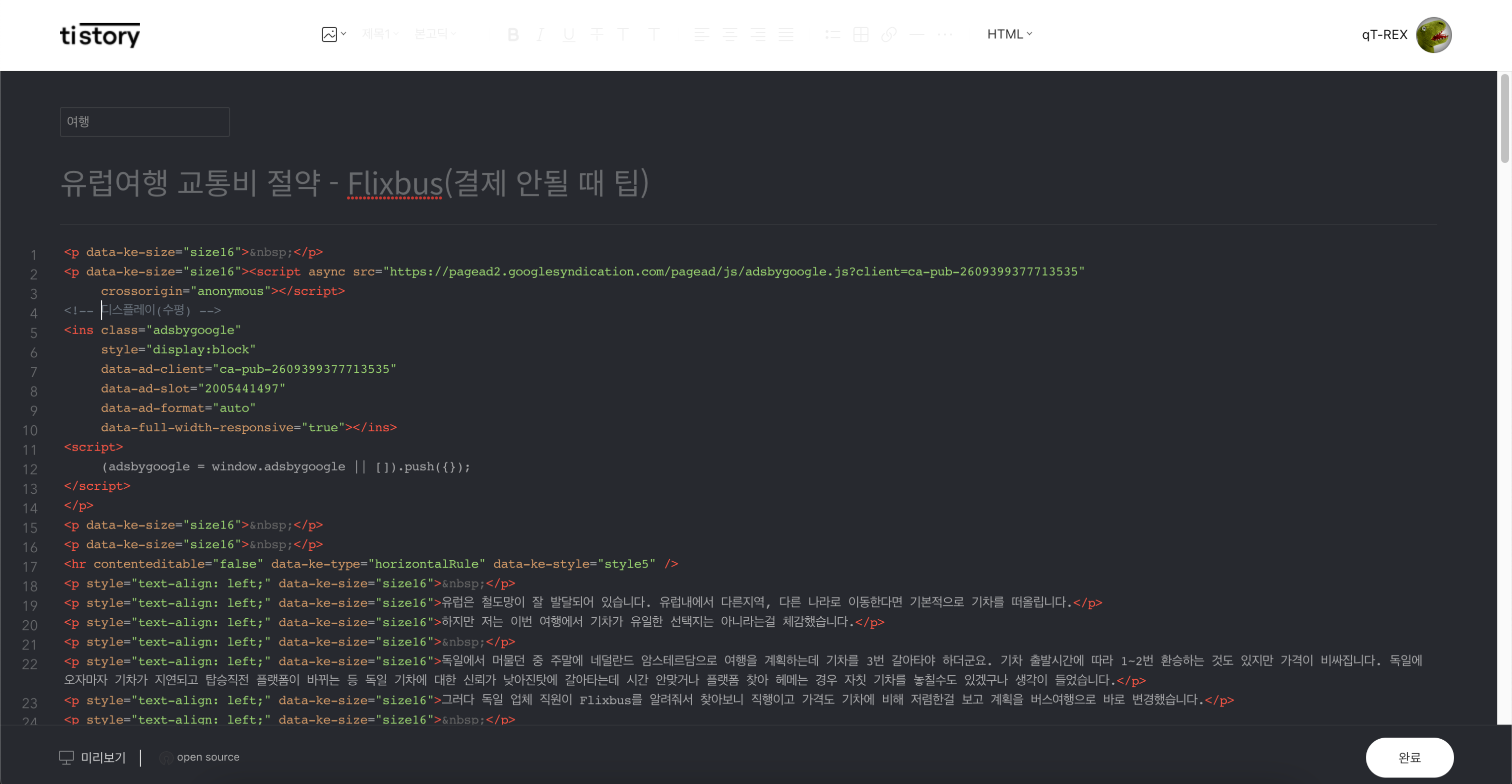 티스토리 본문 html 코드에 광고 넣기