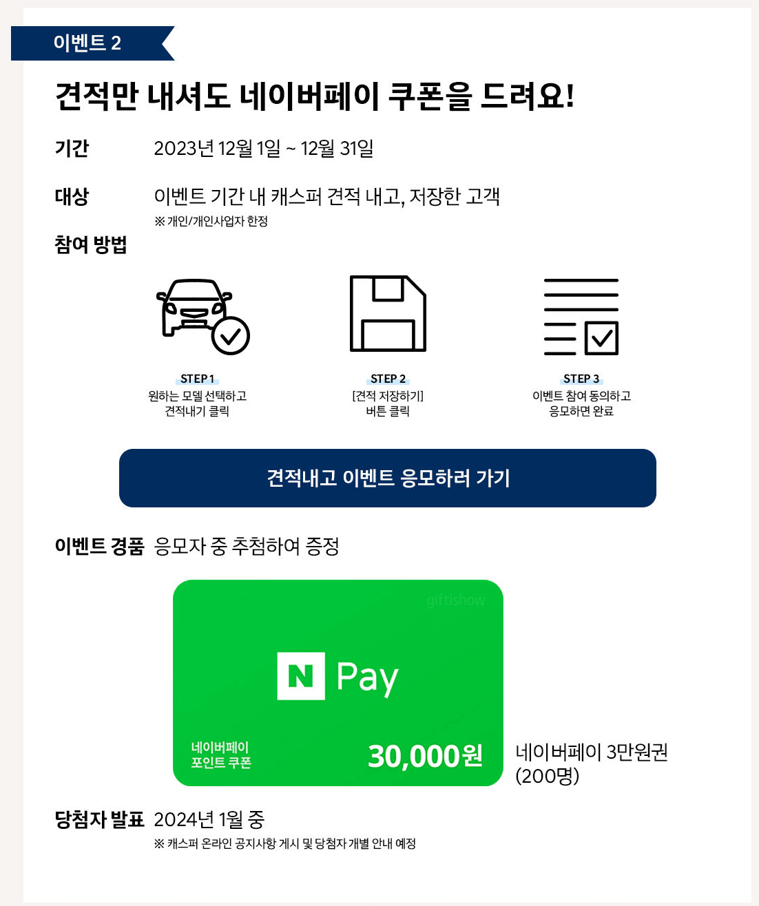 캐스퍼할인