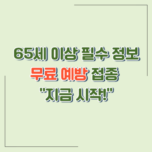 시골 어르신 대상 코로나19 무료 예방접종 안내