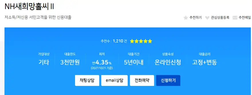 NH새희망홀씨2