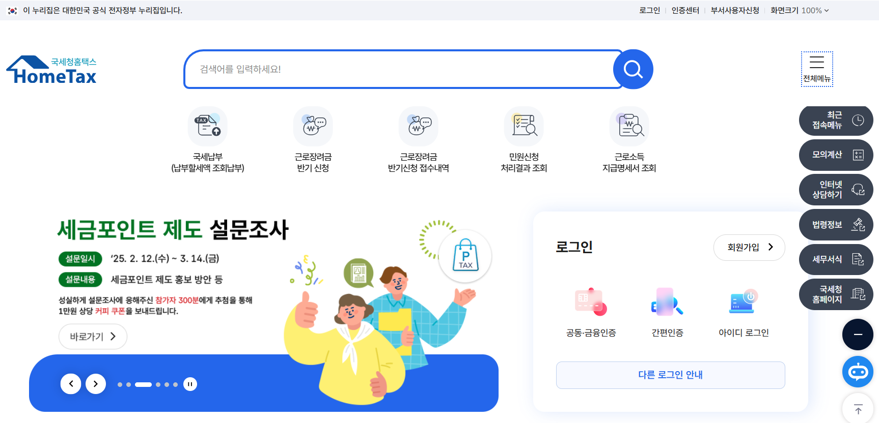 연말정산 환급금 조회