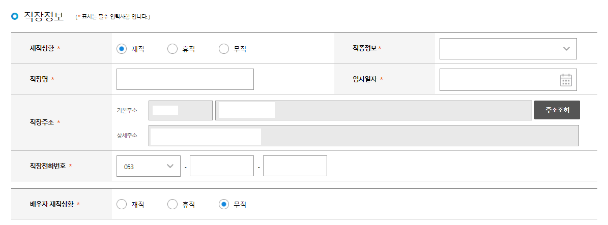 직장정보