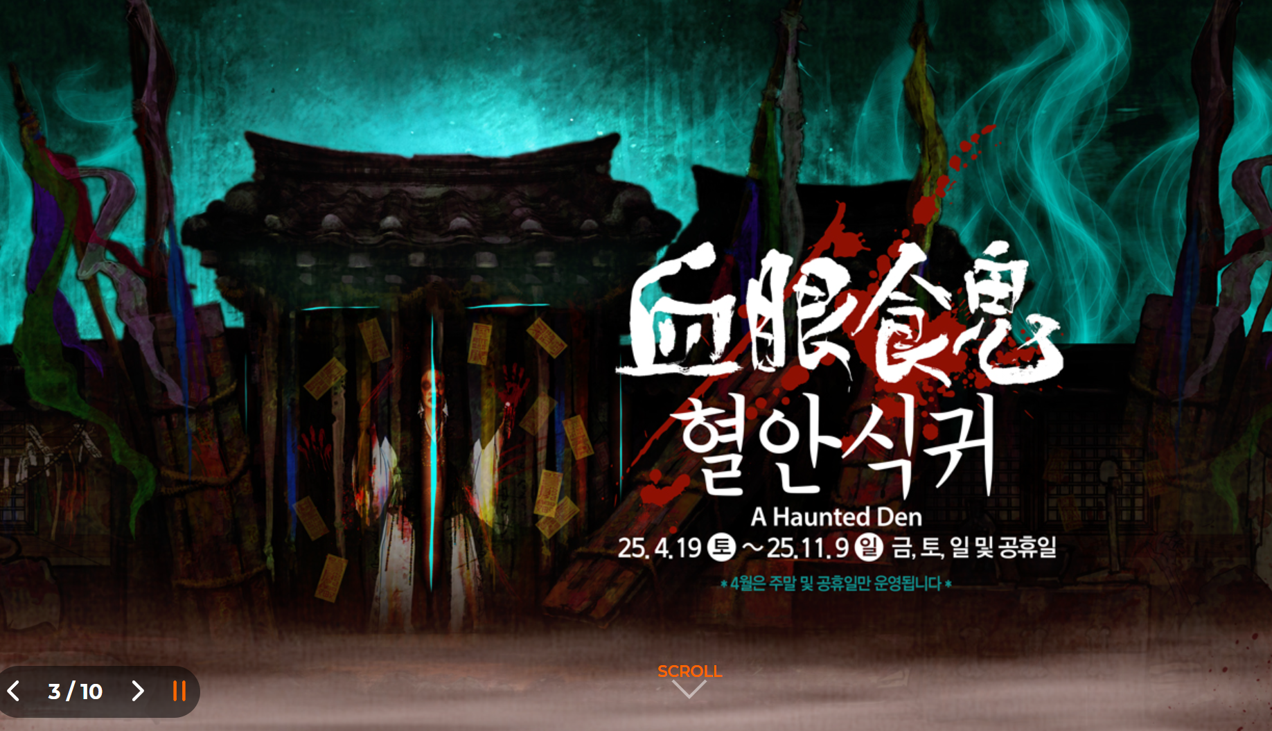 2025 한국민속촌 공식 할인 혜택 총정리 2