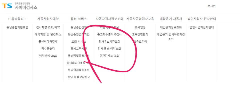 자동차검사 예약