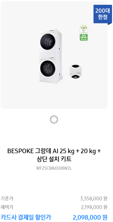 삼세페 비스포크 세탁기&amp;#44; 건조기&amp;#44; 에어컨 할인