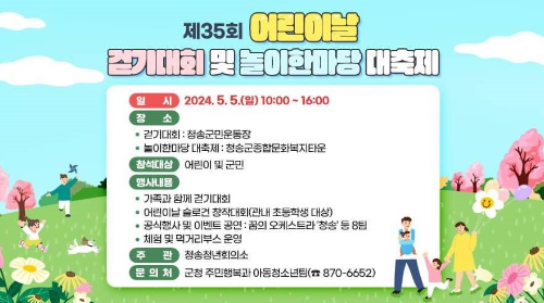 청송군 어린이날 행사
