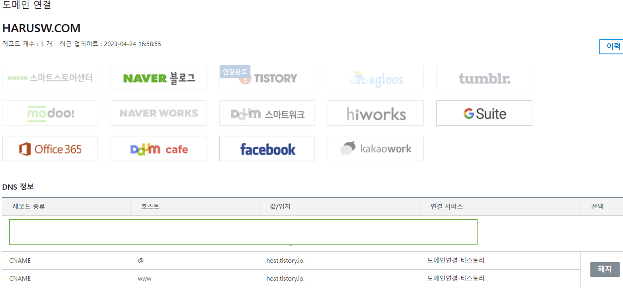 가비아 도메인 연결
