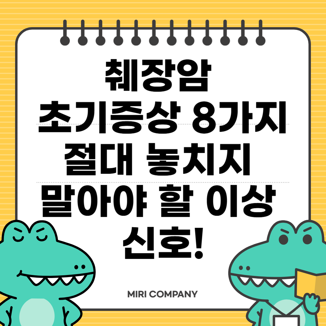 췌장암 초기증상