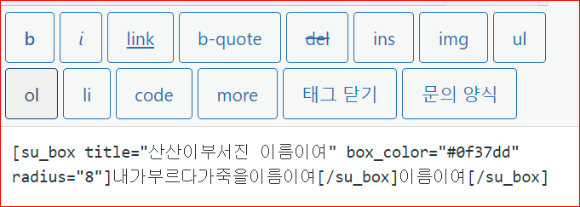 숏코드 삽입한 편집기
