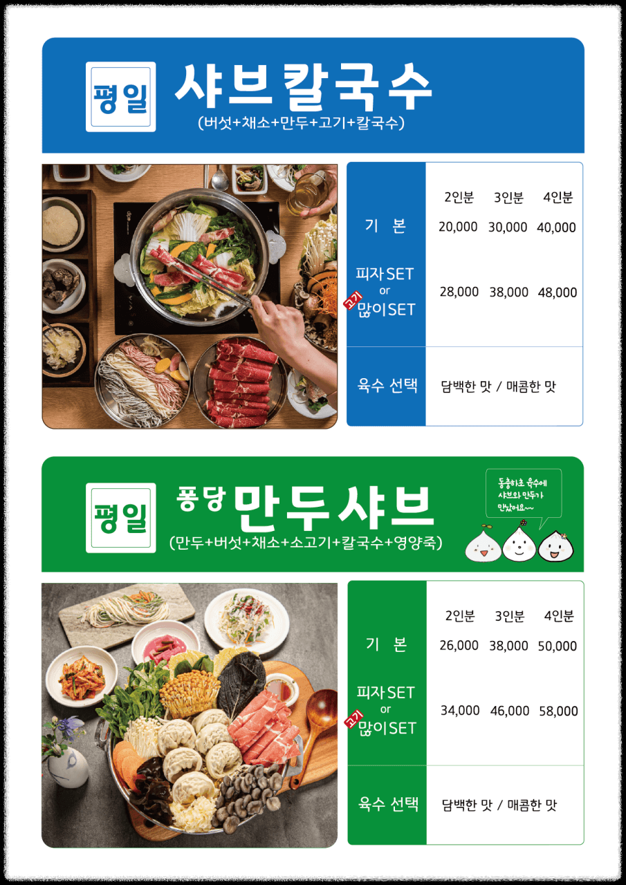 생방송투데이 포천 만두전골 맛집! 빅데이터 랭킹맛집