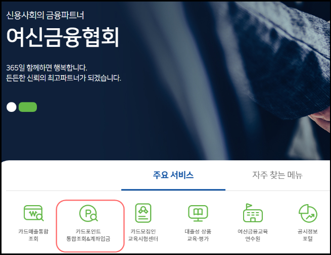 카드포인트-통합조회-현금전환