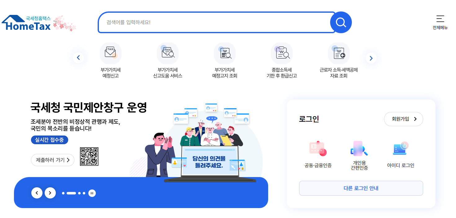 2026년 종합소득세 신고 홈택스 화면