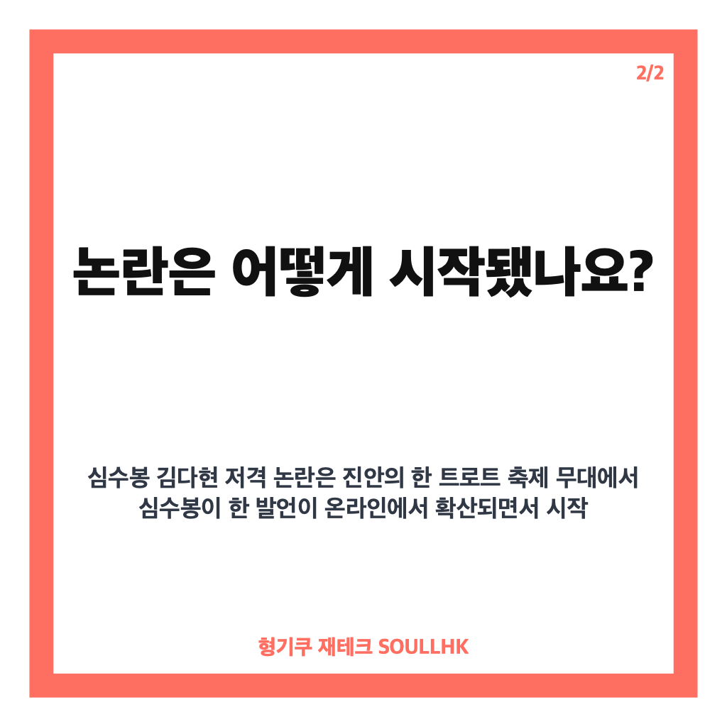심수봉 김다현 저격 논란 전말과 공식 사과 내용 정리 카드뉴스 3