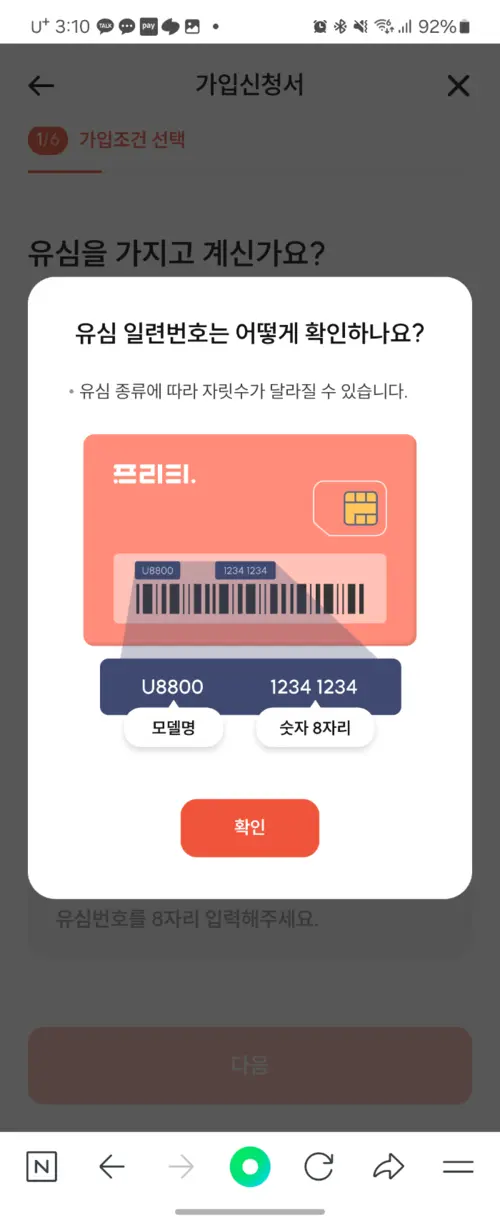 개통 어플 화면12