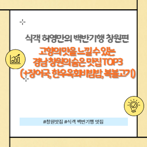 백반기행 창원