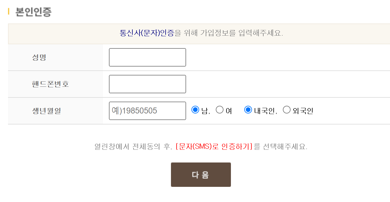 본인인증