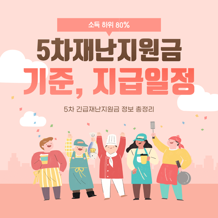 소득 하위 80%