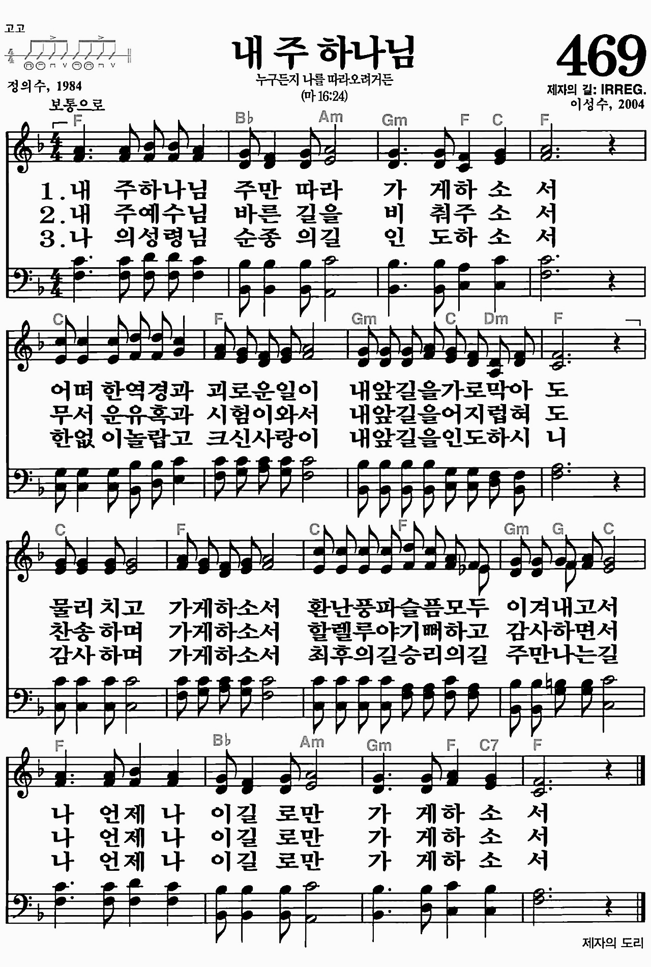 [찬송가] 469장 내 주 하나님