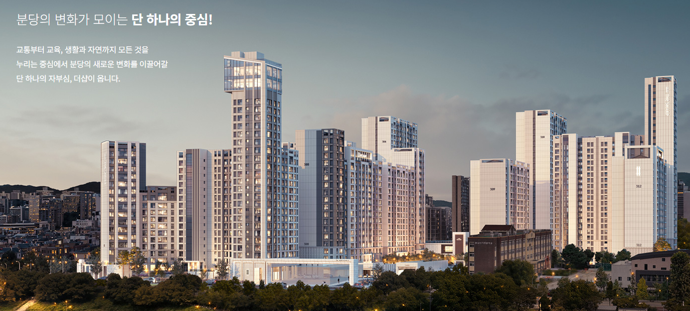 분당 더샵티에르원 청약정보 모델