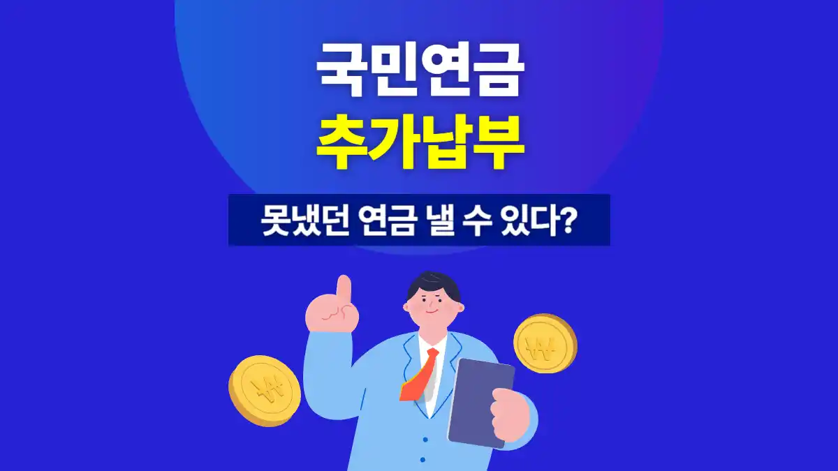 직장가입자의 국민연금 납부 방식은 어떻게 다를까요