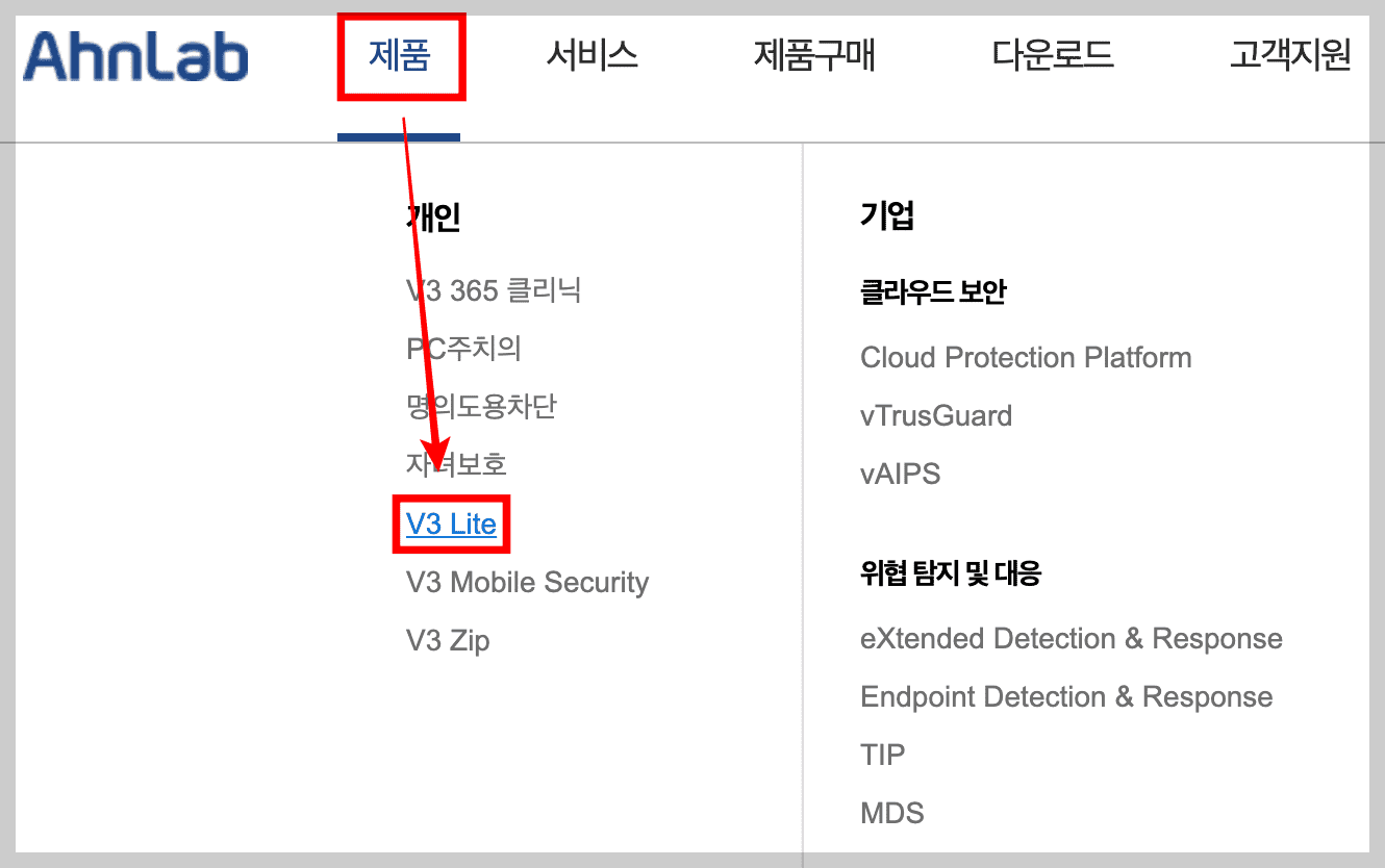 안랩-홈페이지-화면