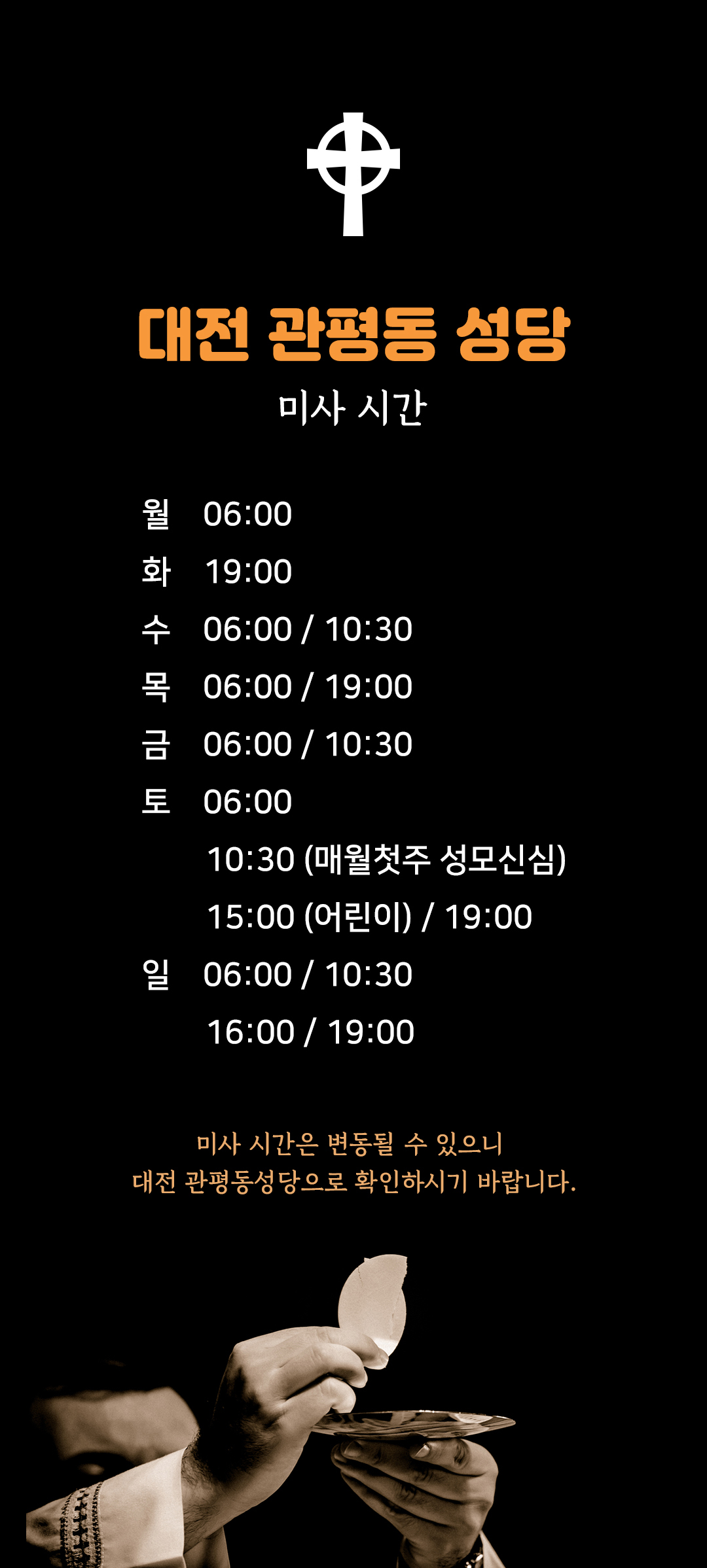 대전 관평동성당 미사시간