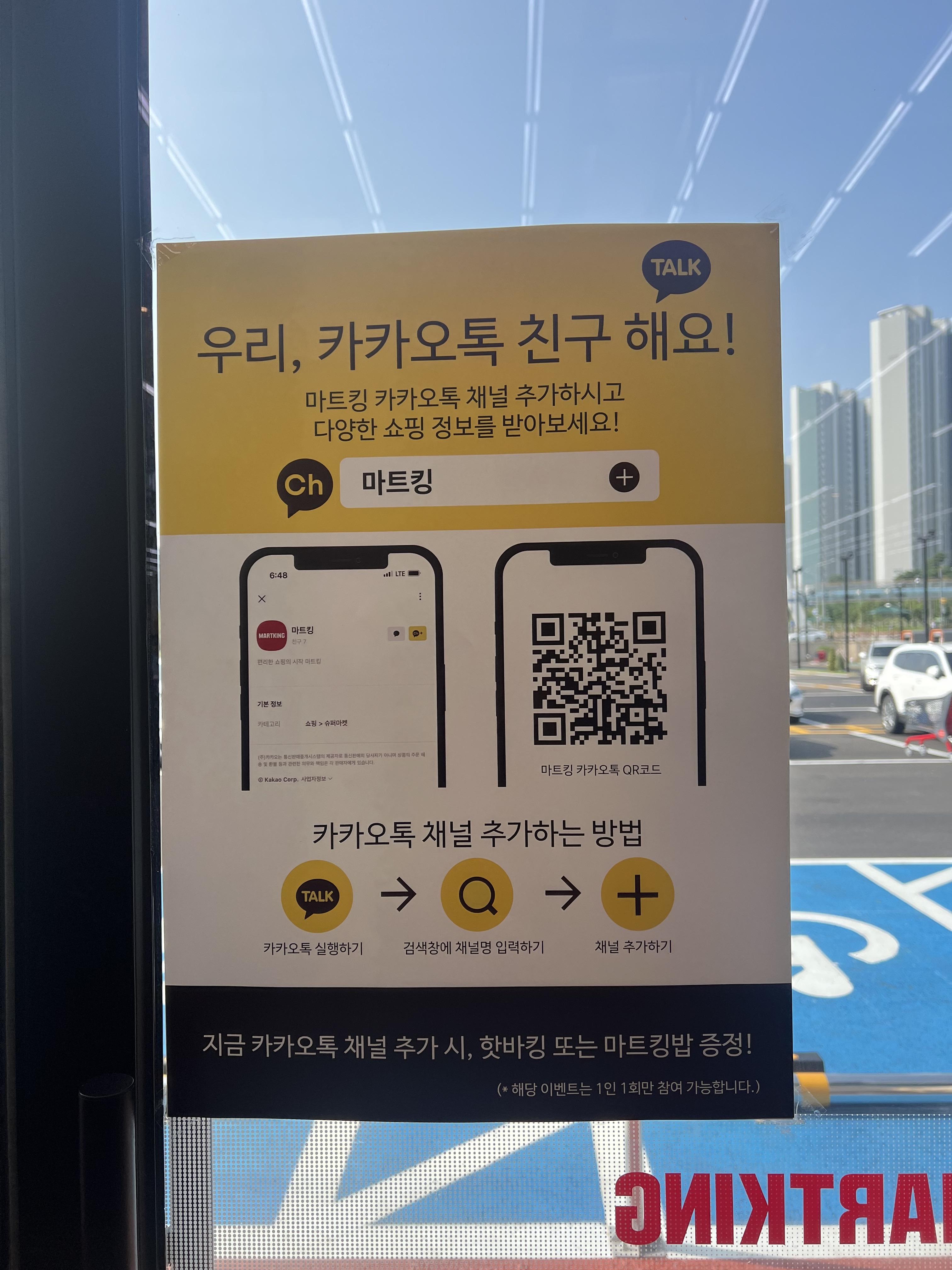 마트킹 친구추가