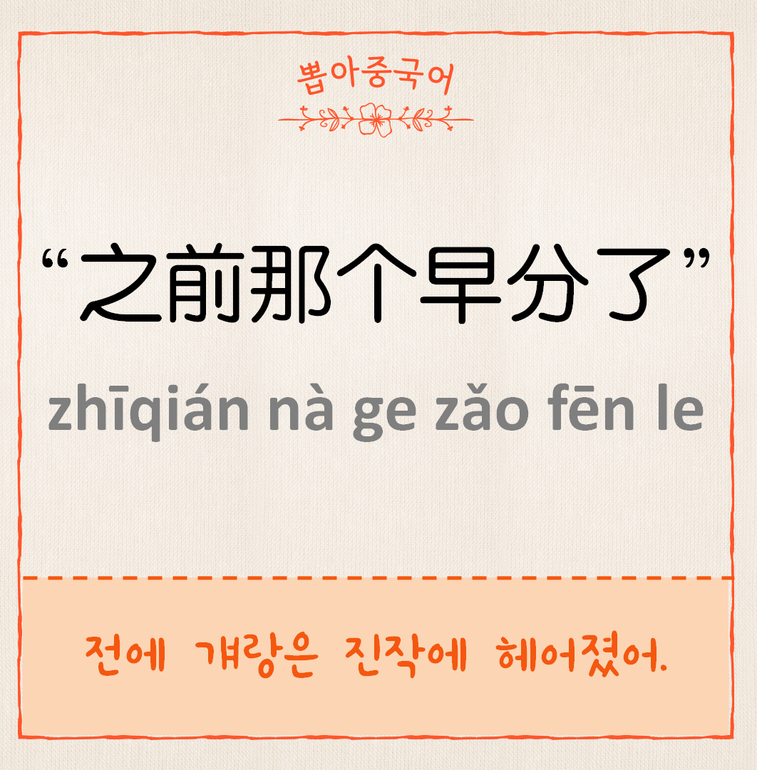 之前那个早分了