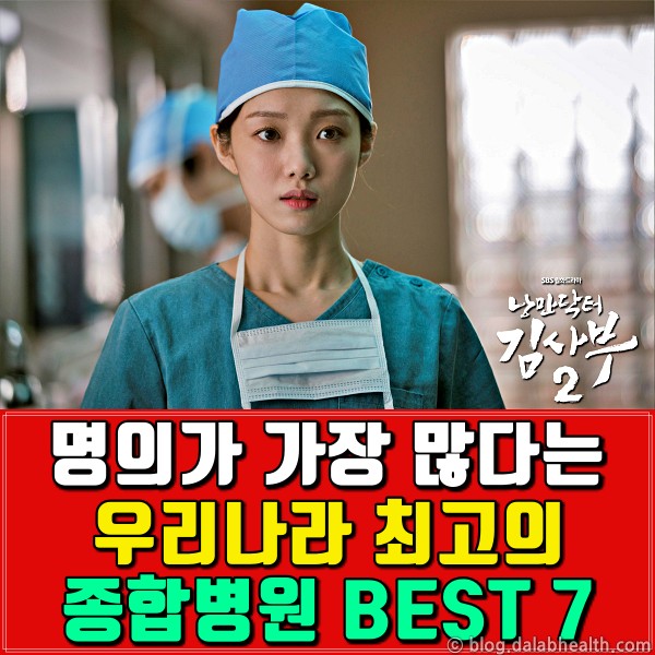 종합병원순위