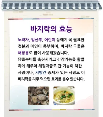 바지락 효능 보관방법 씻는법 해감시키는법_4
