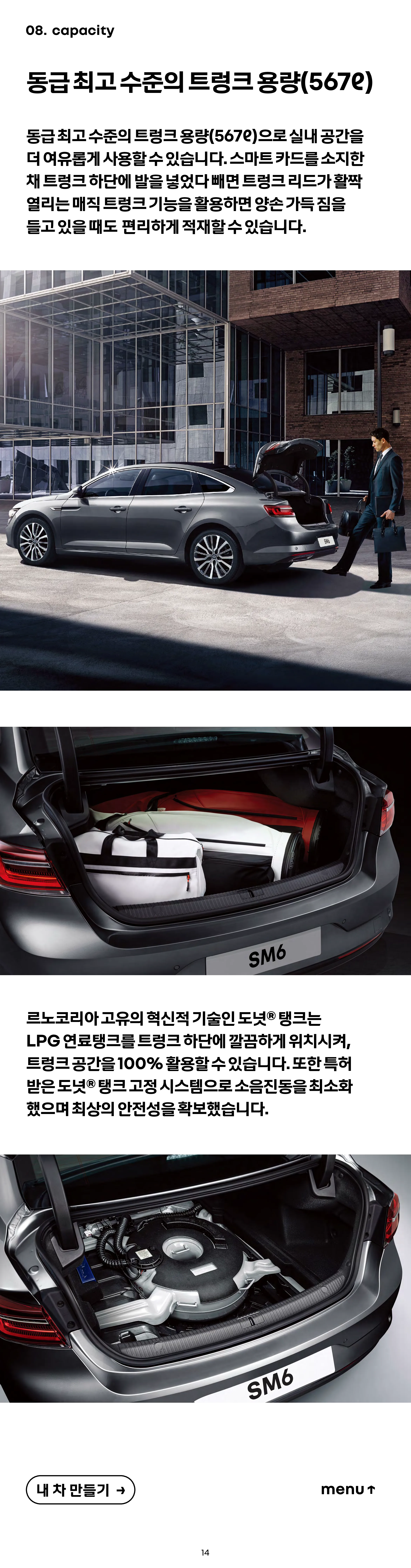 르노 SM6 이미지