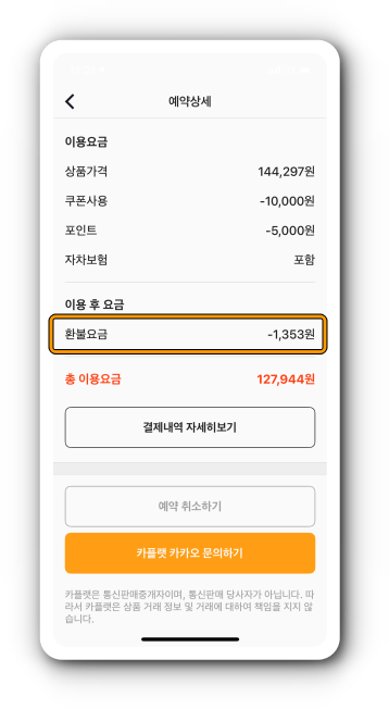 예약시간 변경