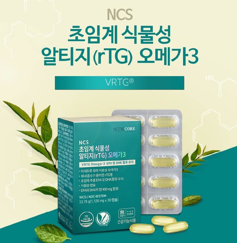 초임계-식물성-알티지-오메가3-박스에-낱개-포장된-캡슐-사진입니다.