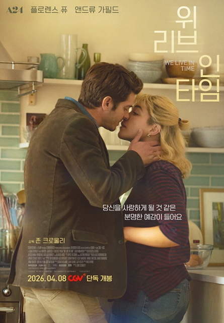 영화 위 리브 인 타임 쿠키영상 관람후기 - 눈물 감동