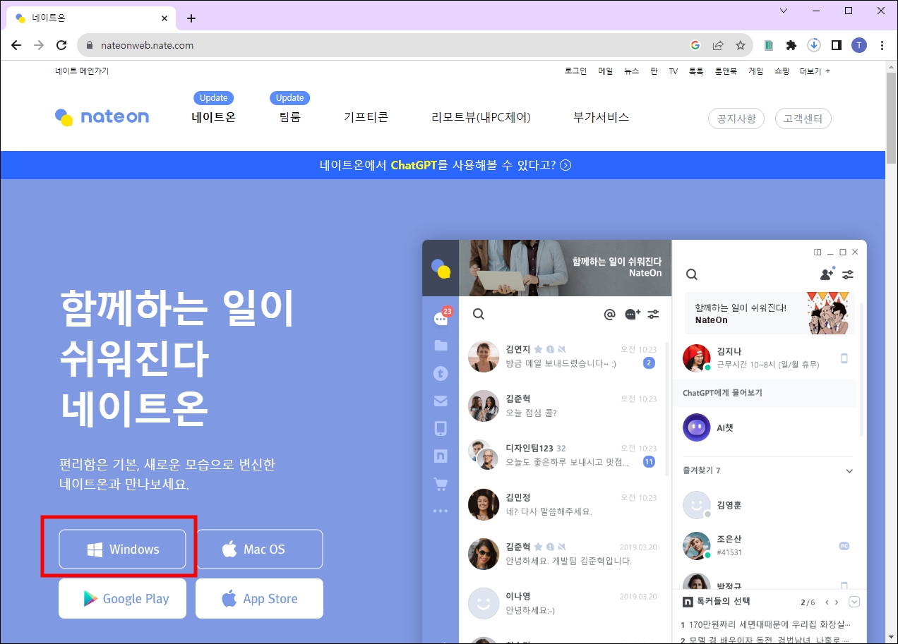 네이트온 PC버전 다운로드