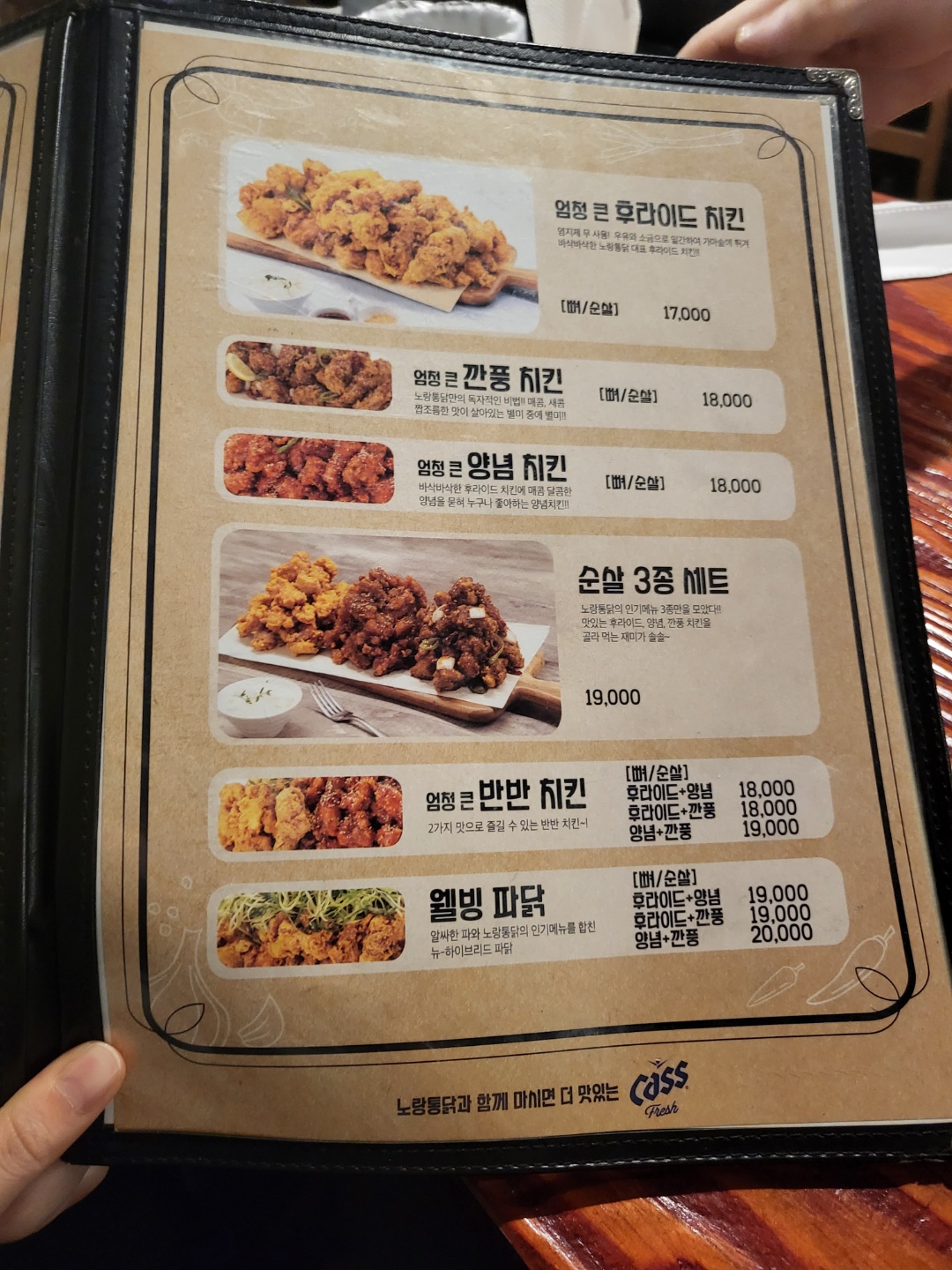 노랑통닭_메뉴판