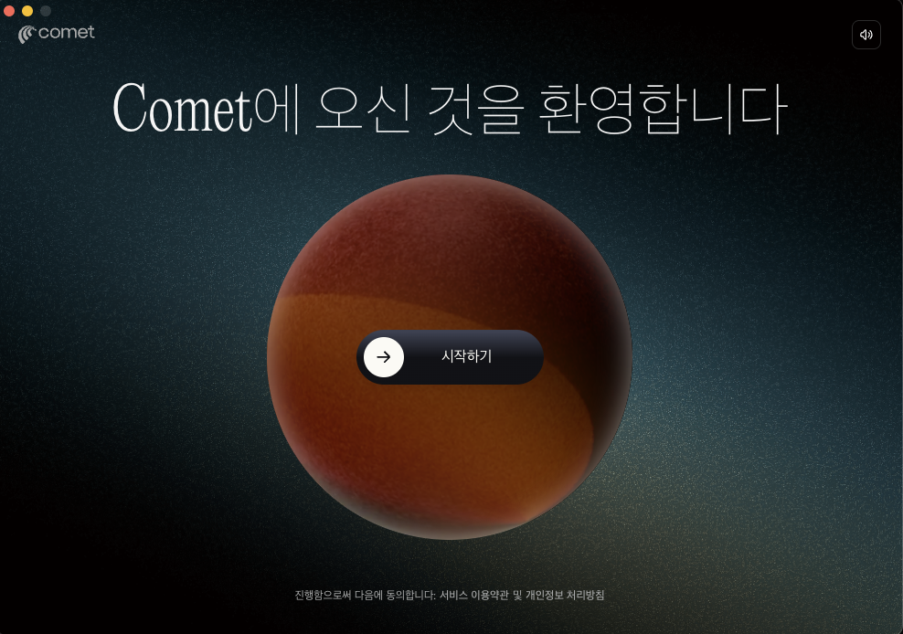 Comet AI 브라우저 - Perplexity 차세대 인공지능 웹 브라우저 무료 다운로드 안내