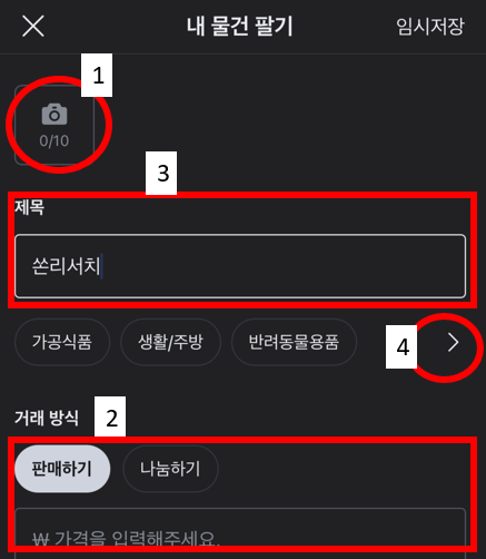건강기능식품 소규모 개인 간 거래 합법 온라인 중고마켓 중고나라 당근마켓 번개장터 건기식
