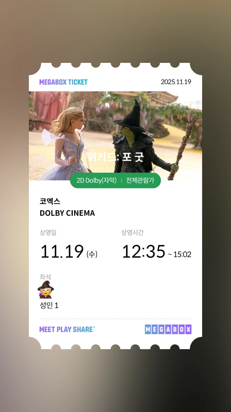 영화 위키드 포굿