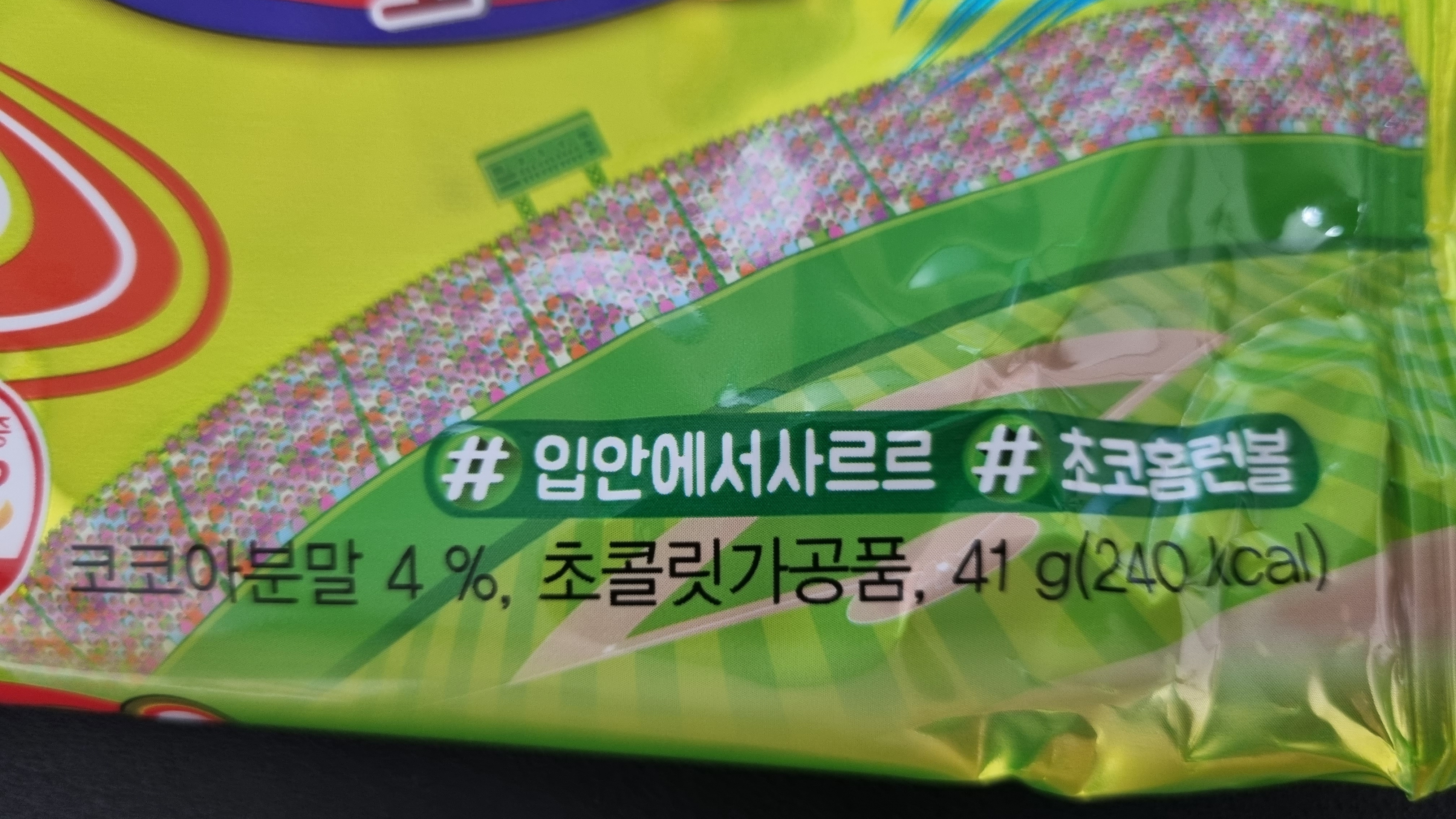 홈런볼 용량 이미지3