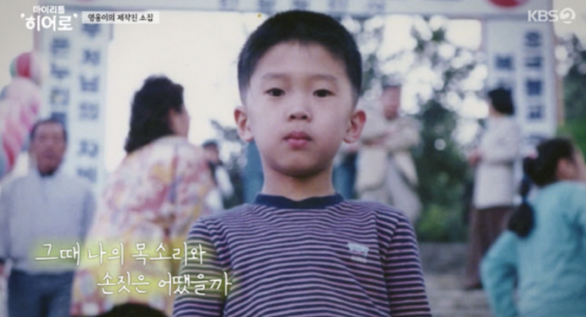 잉영웅-어린시절사진1